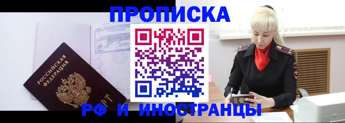 временная регистрация для всех в Партизанске