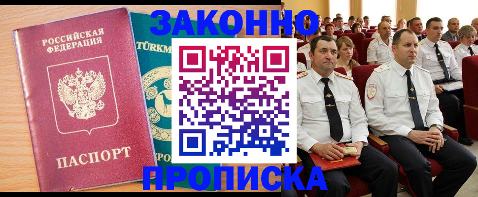 временная регистрация для всех в Партизанске