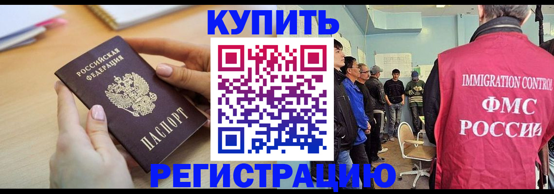 временная регистрация 2025 в Партизанске